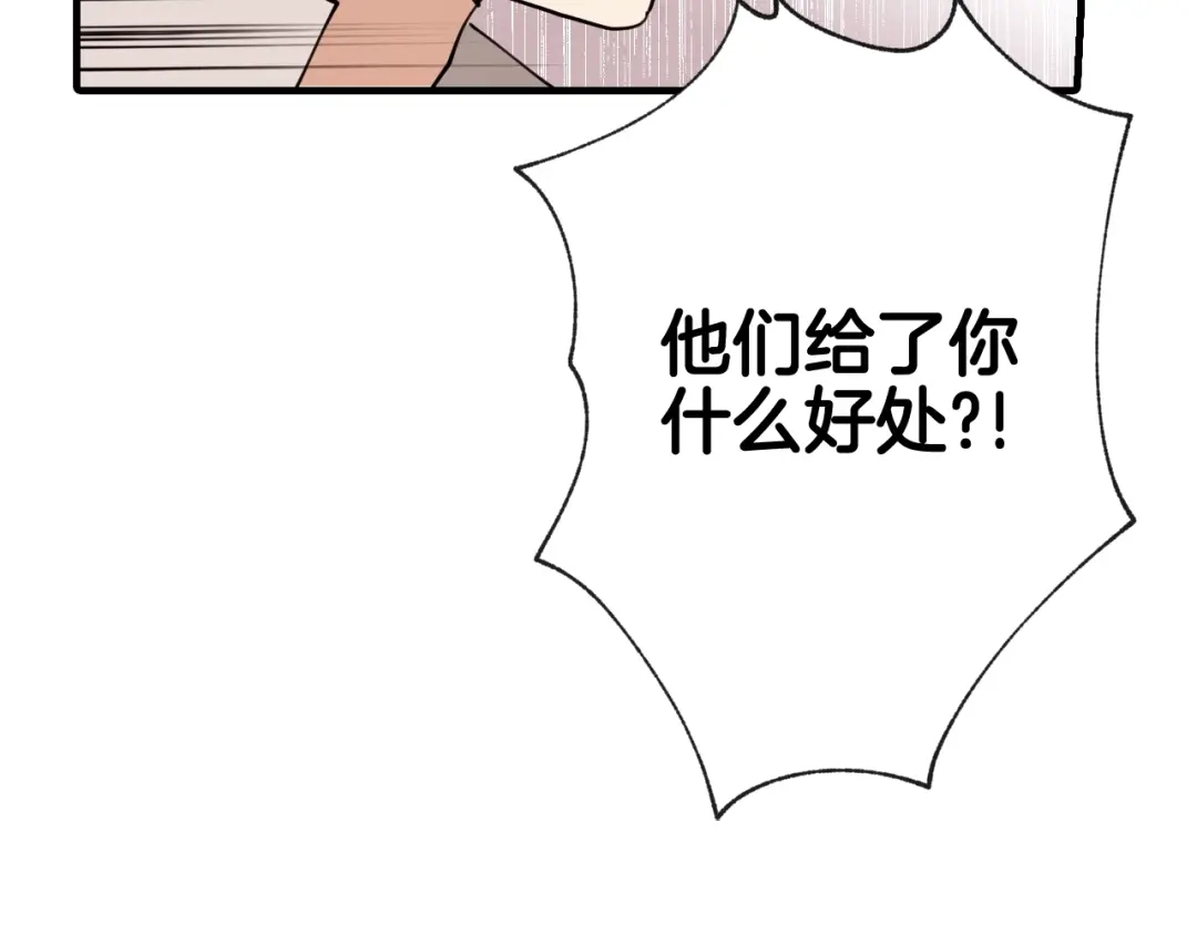 情人节之吻 第16话 你究竟是谁？ 第103页