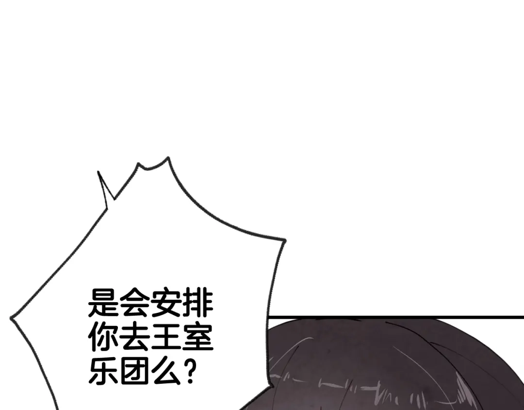 情人节之吻 第16话 你究竟是谁？ 第104页
