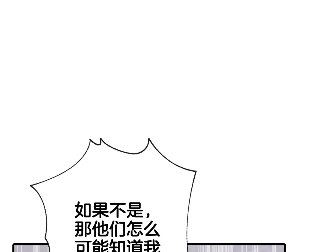 情人节之吻 第16话 你究竟是谁？ 第108页