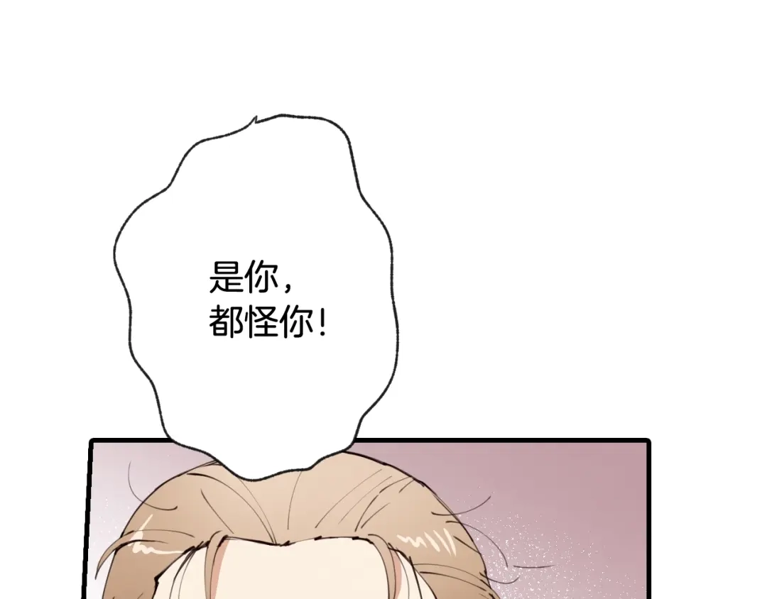 情人节之吻 第16话 你究竟是谁？ 第112页