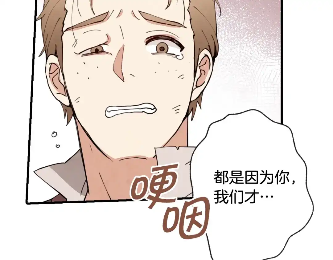情人节之吻 第16话 你究竟是谁？ 第113页