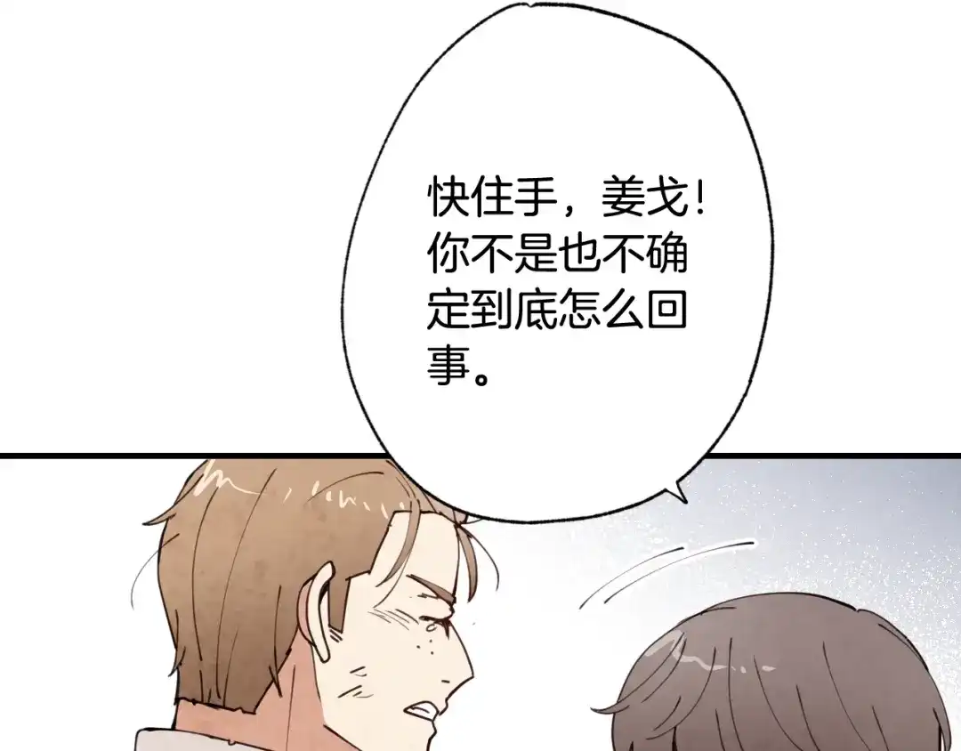 情人节之吻 第16话 你究竟是谁？ 第117页
