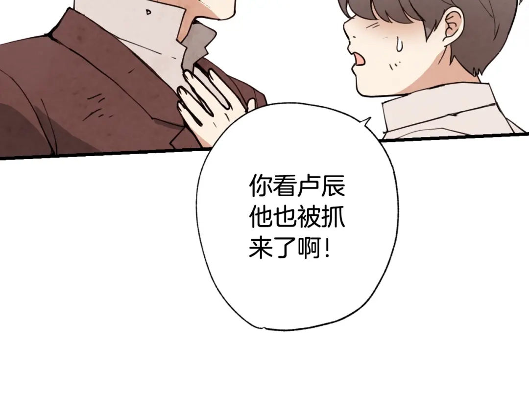 情人节之吻 第16话 你究竟是谁？ 第118页