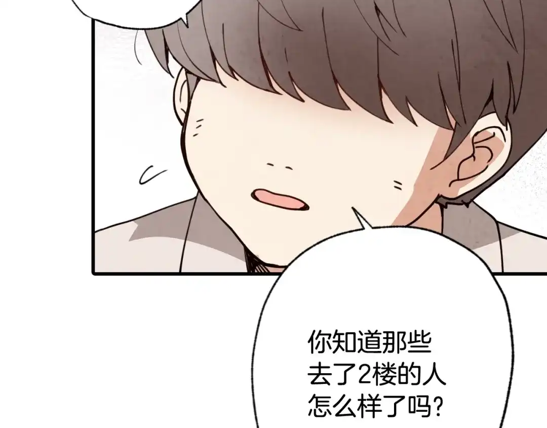 情人节之吻 第16话 你究竟是谁？ 第134页