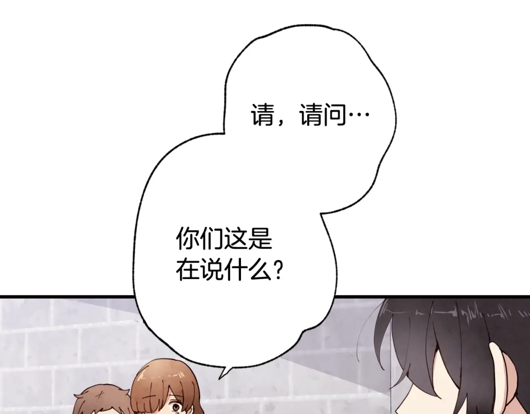 情人节之吻 第16话 你究竟是谁？ 第145页