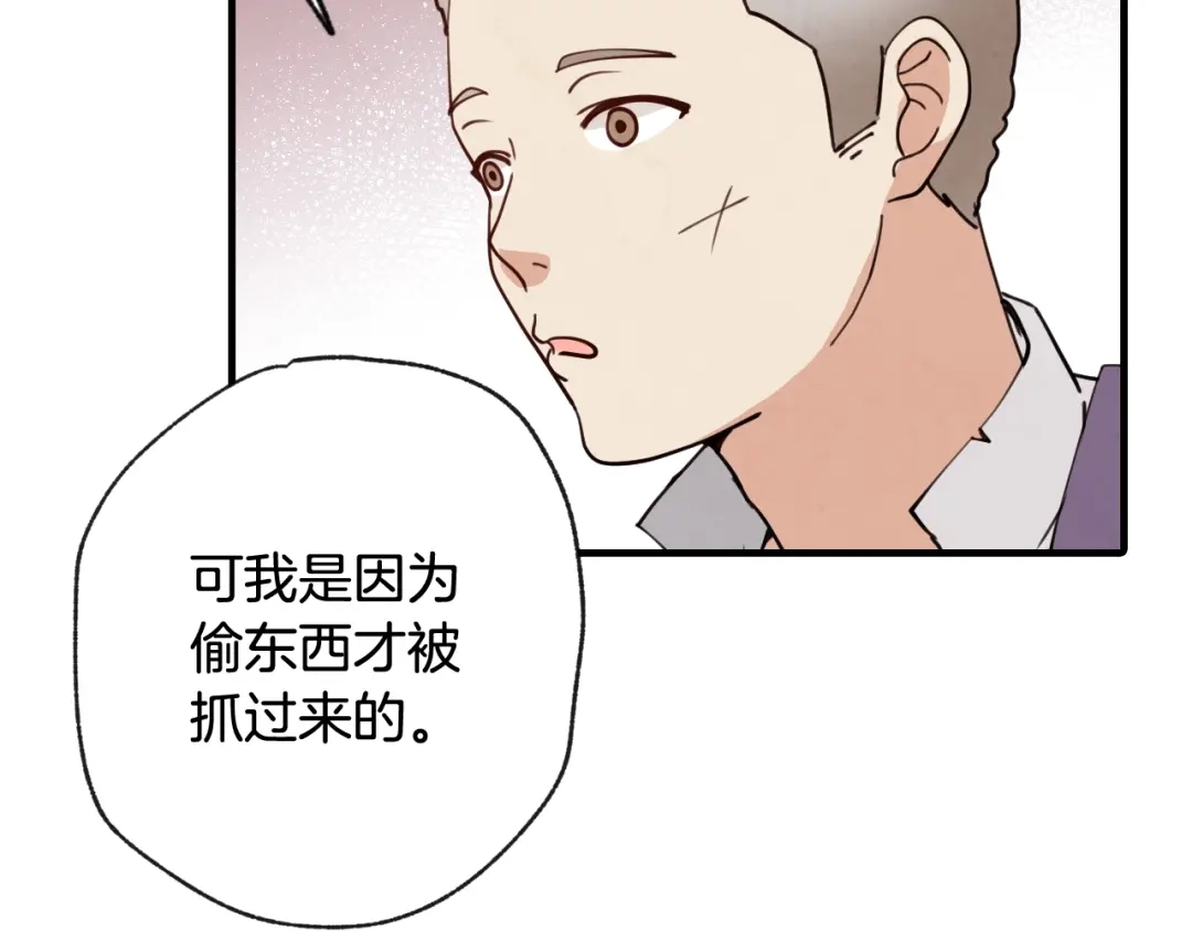 情人节之吻 第16话 你究竟是谁？ 第148页