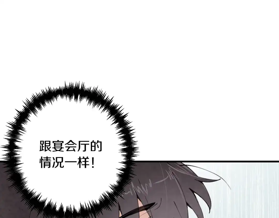 情人节之吻 第16话 你究竟是谁？ 第176页
