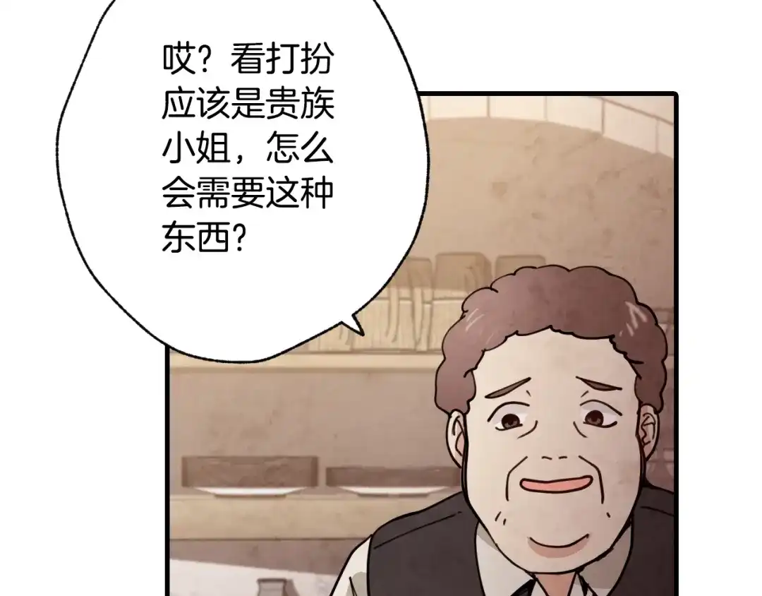 情人节之吻 第16话 你究竟是谁？ 第203页