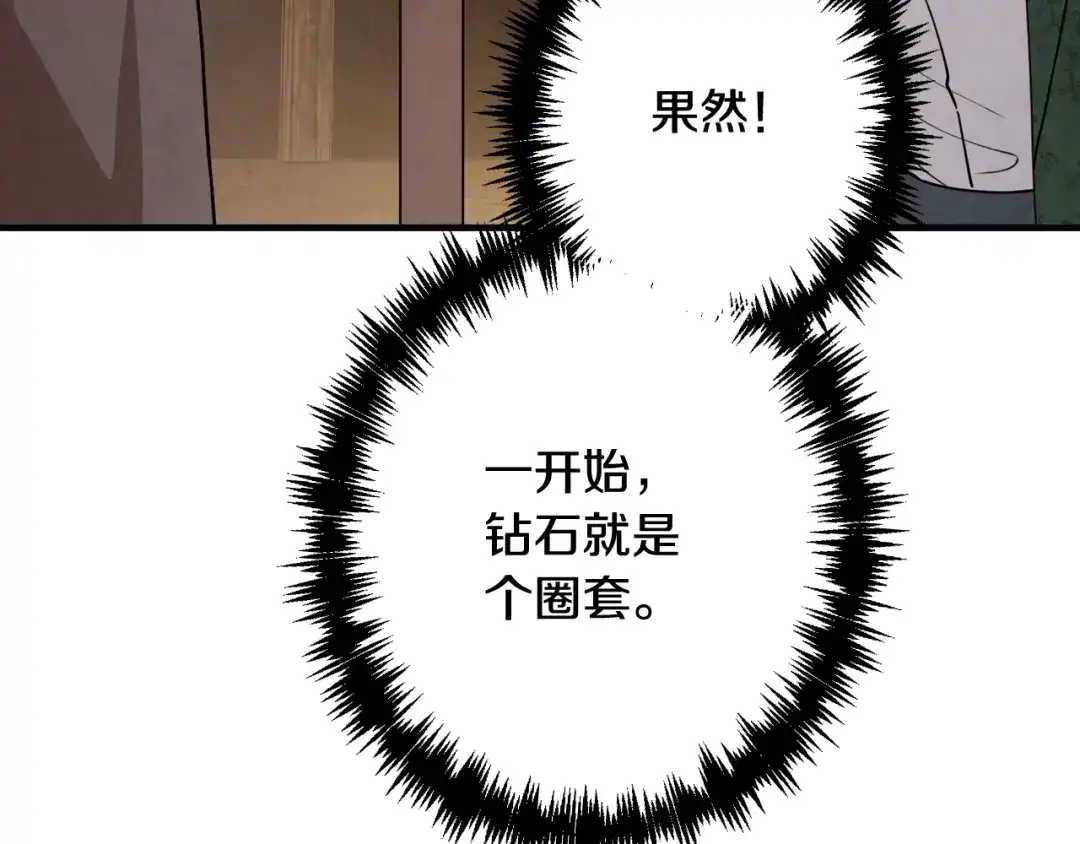 情人节之吻 第16话 你究竟是谁？ 第51页