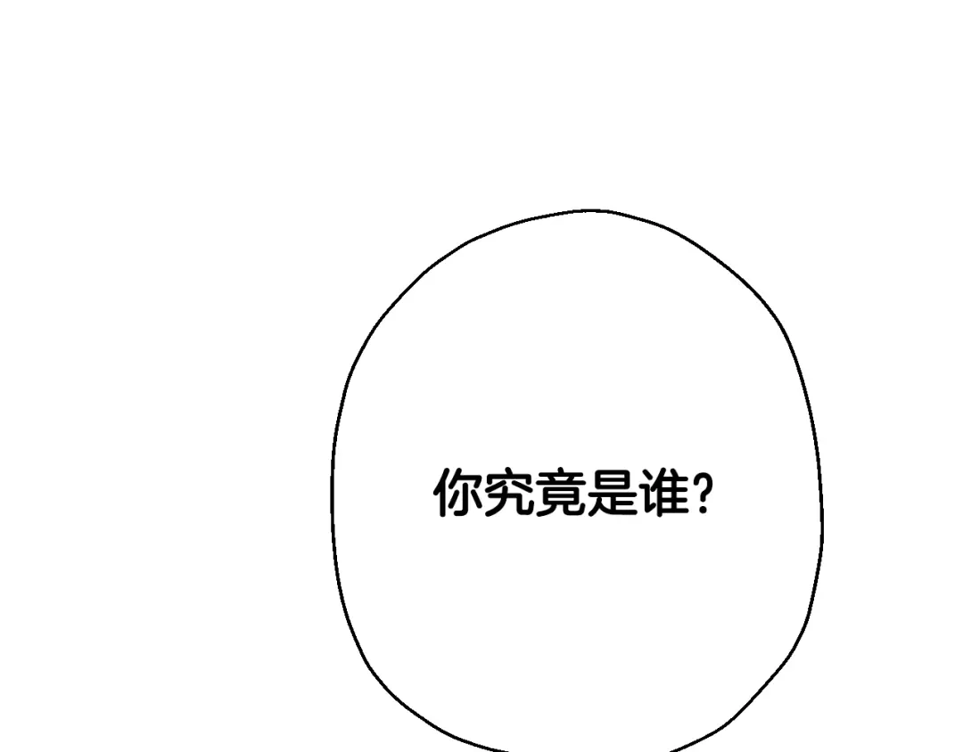 情人节之吻 第16话 你究竟是谁？ 第74页