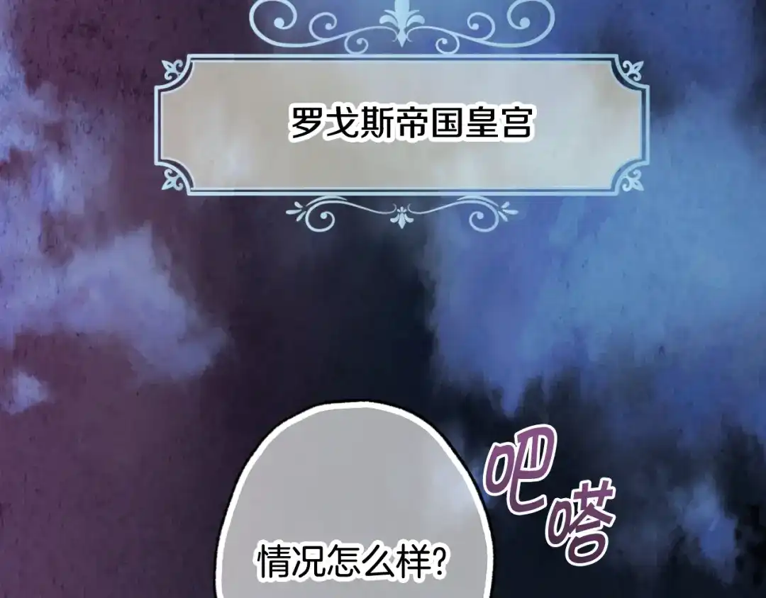 情人节之吻 第17话 未婚妻登场？ 第101页