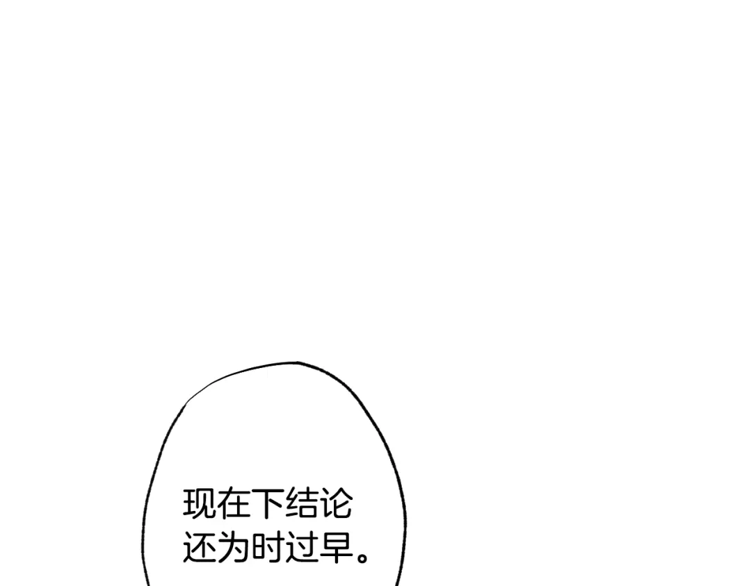 情人节之吻 第17话 未婚妻登场？ 第126页