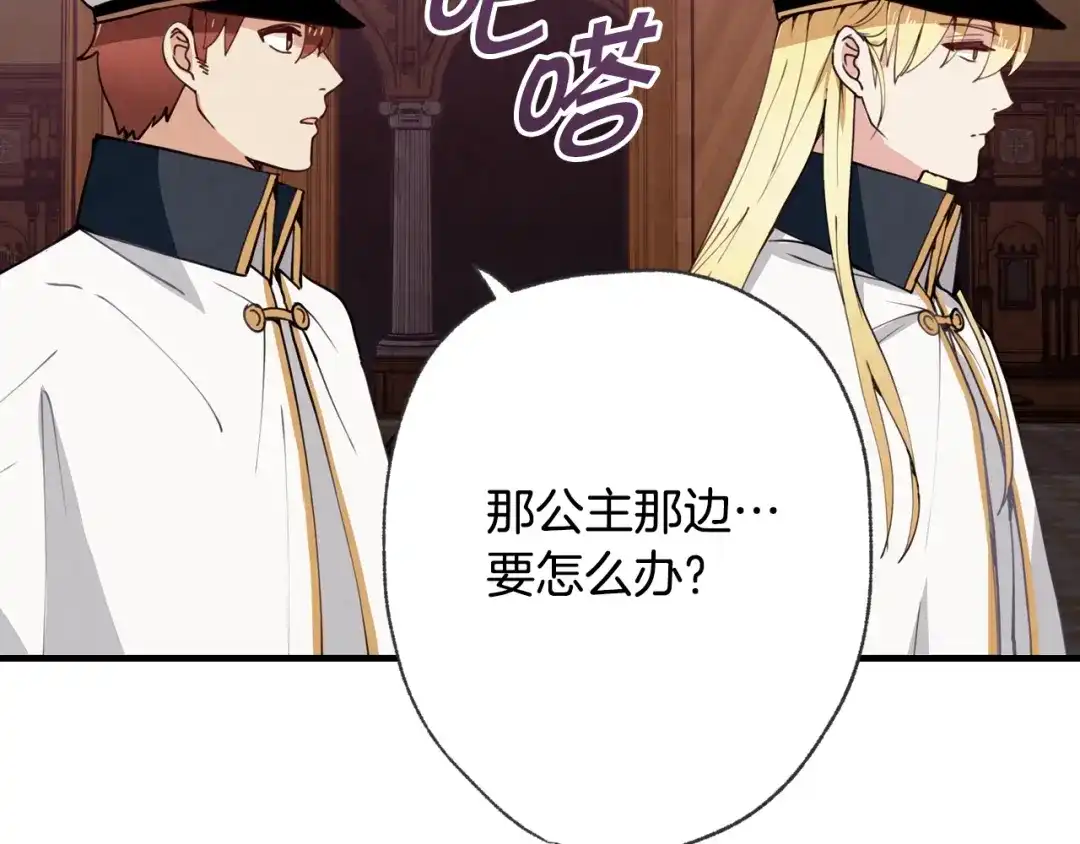 情人节之吻 第17话 未婚妻登场？ 第134页