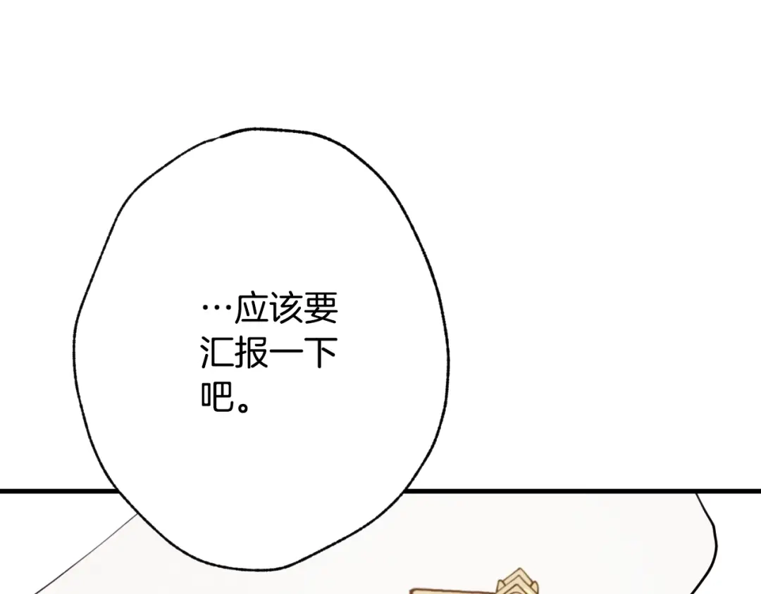 情人节之吻 第17话 未婚妻登场？ 第136页