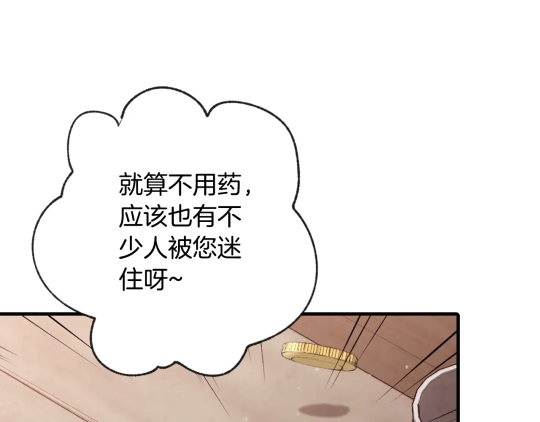 情人节之吻 第17话 未婚妻登场？ 第157页