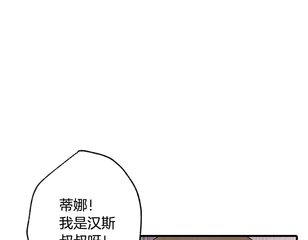 情人节之吻 第17话 未婚妻登场？ 第182页
