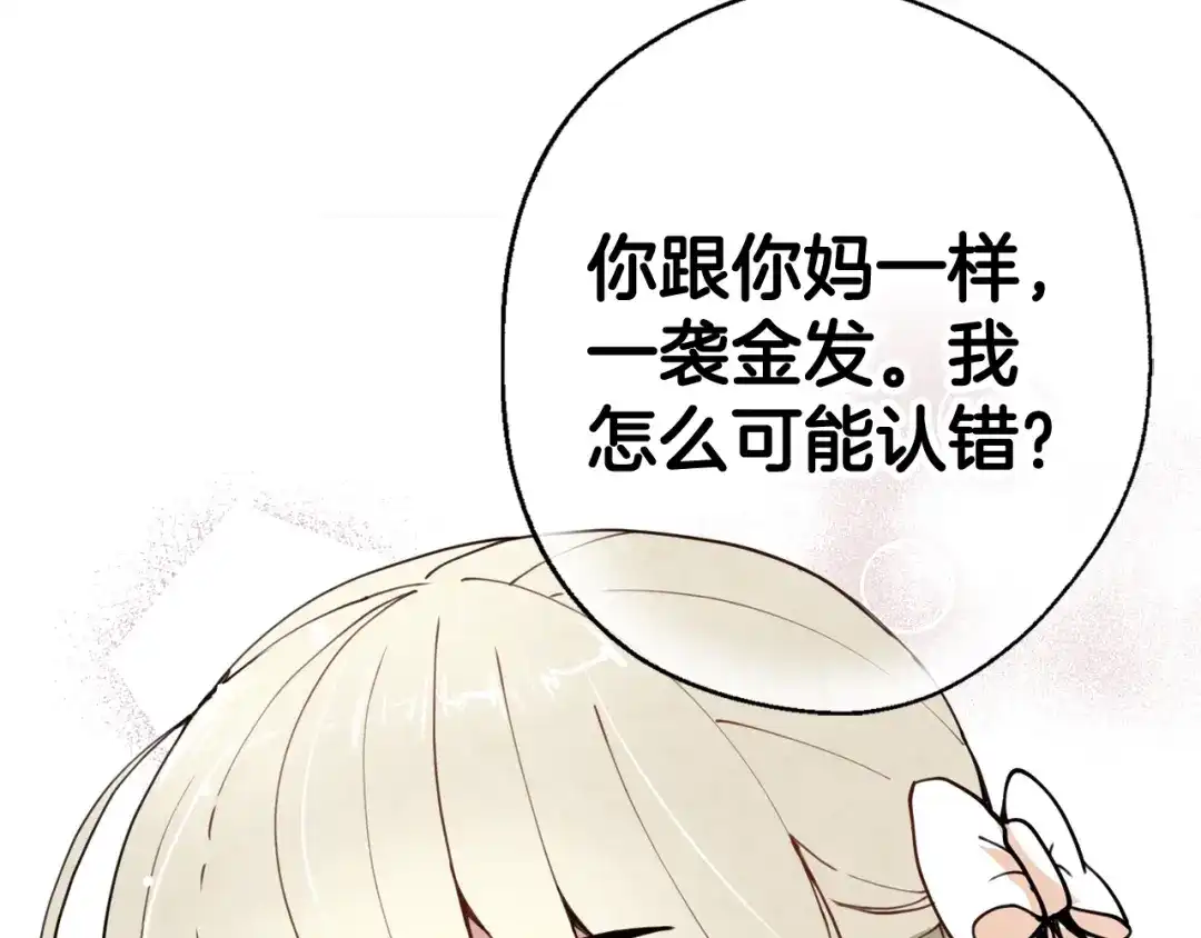 情人节之吻 第17话 未婚妻登场？ 第193页