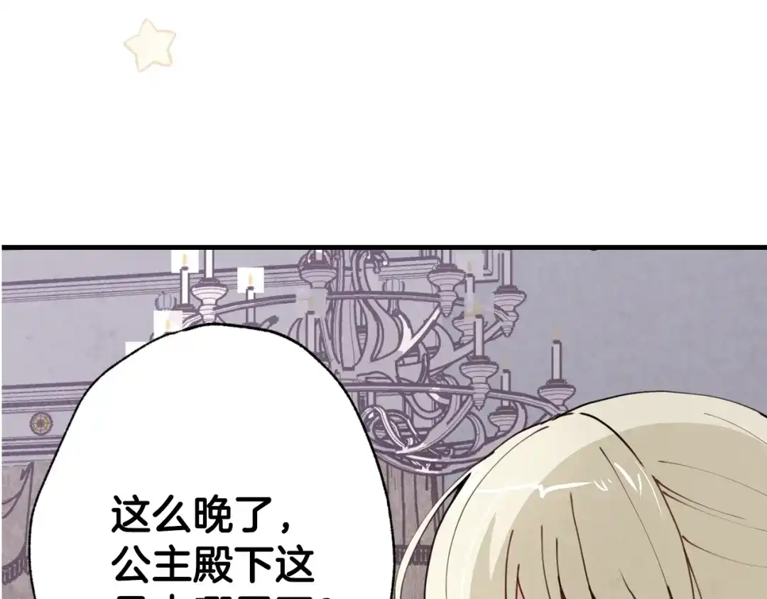 情人节之吻 第17话 未婚妻登场？ 第200页