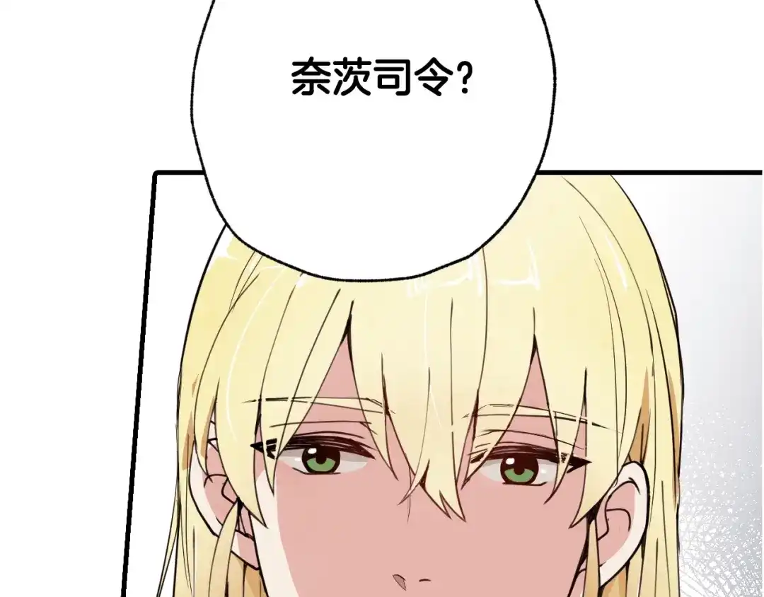 情人节之吻 第17话 未婚妻登场？ 第205页