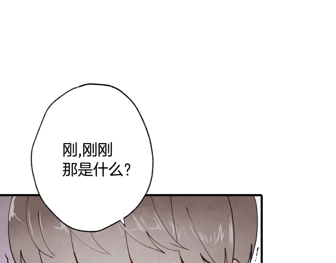 情人节之吻 第17话 未婚妻登场？ 第24页