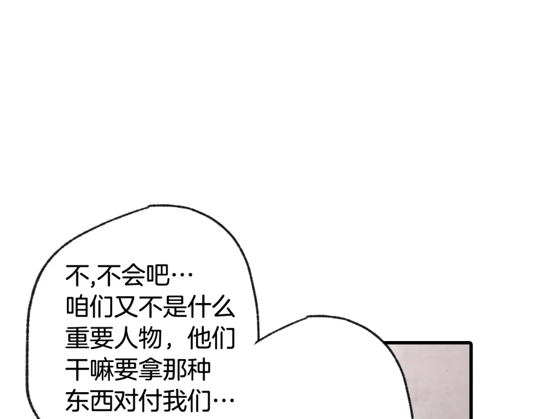 情人节之吻 第17话 未婚妻登场？ 第27页