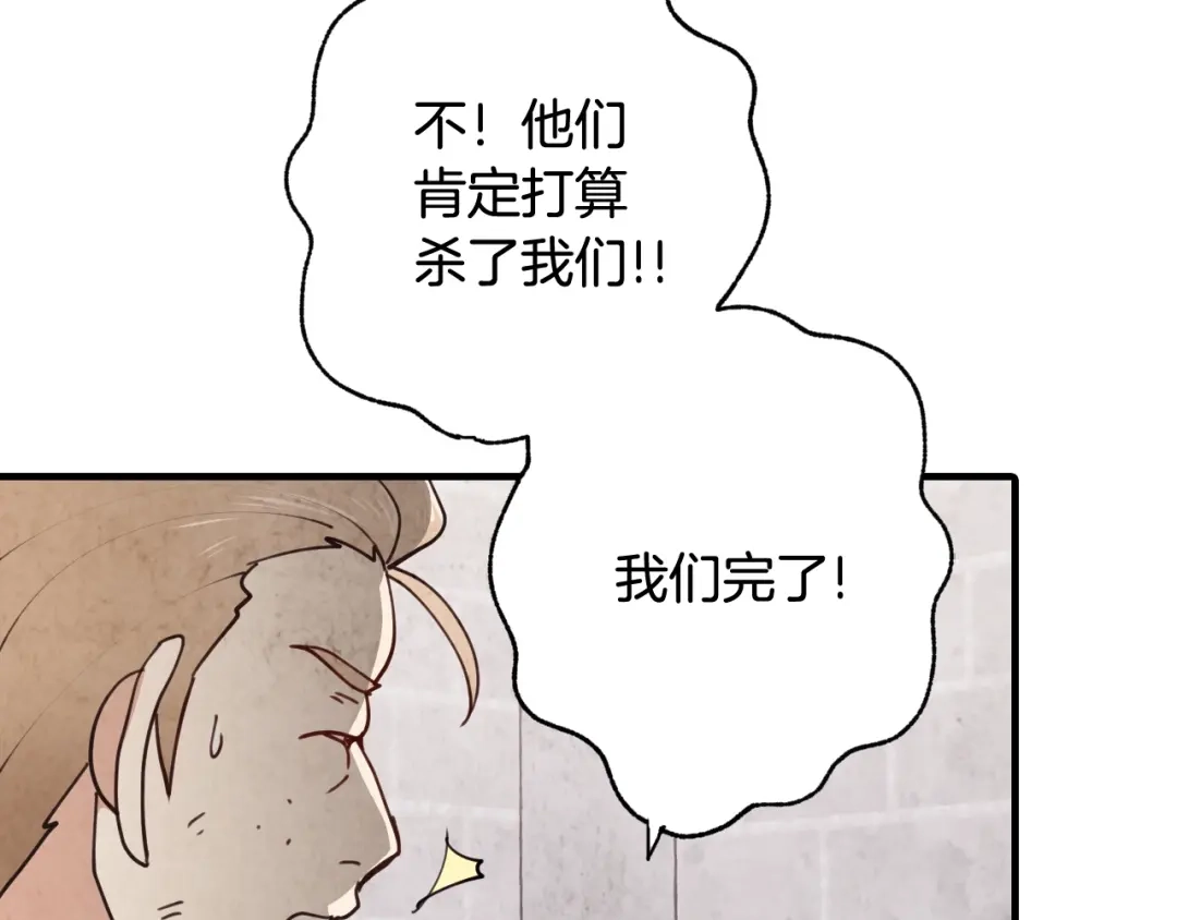 情人节之吻 第17话 未婚妻登场？ 第31页
