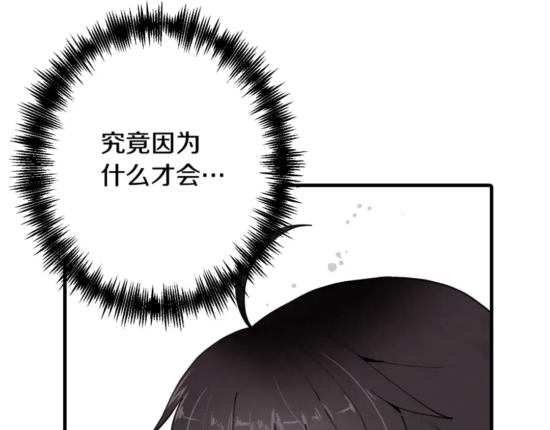 情人节之吻 第17话 未婚妻登场？ 第43页