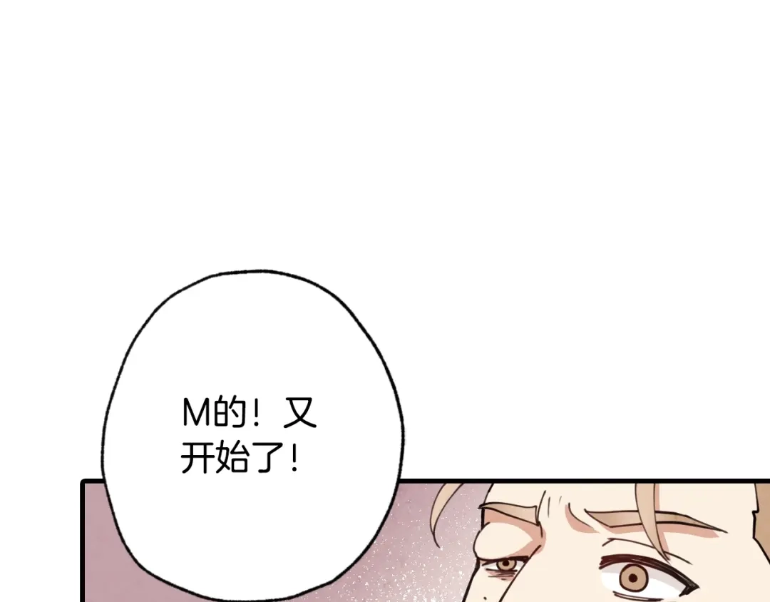 情人节之吻 第17话 未婚妻登场？ 第61页