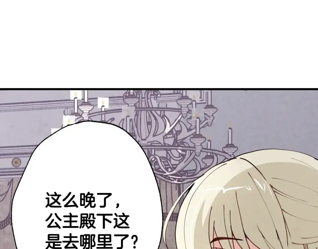 情人节之吻 第18话 替身 第101页