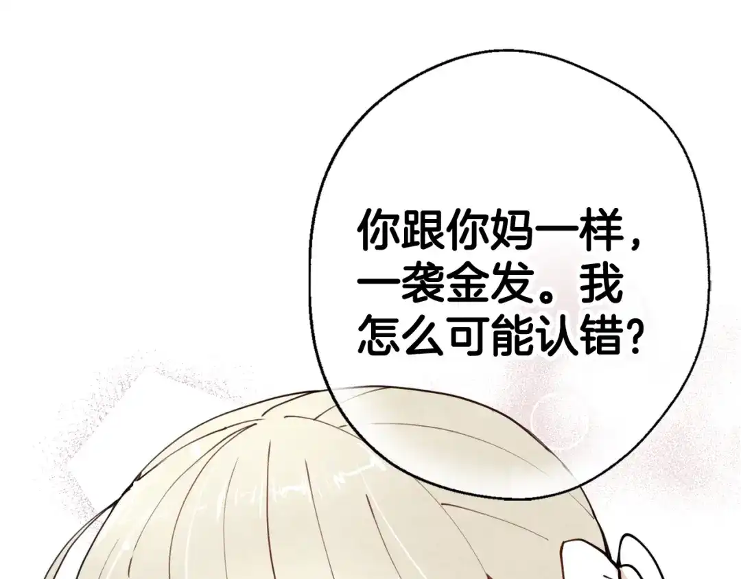 情人节之吻 第18话 替身 第11页