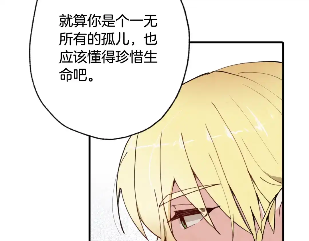 情人节之吻 第18话 替身 第132页