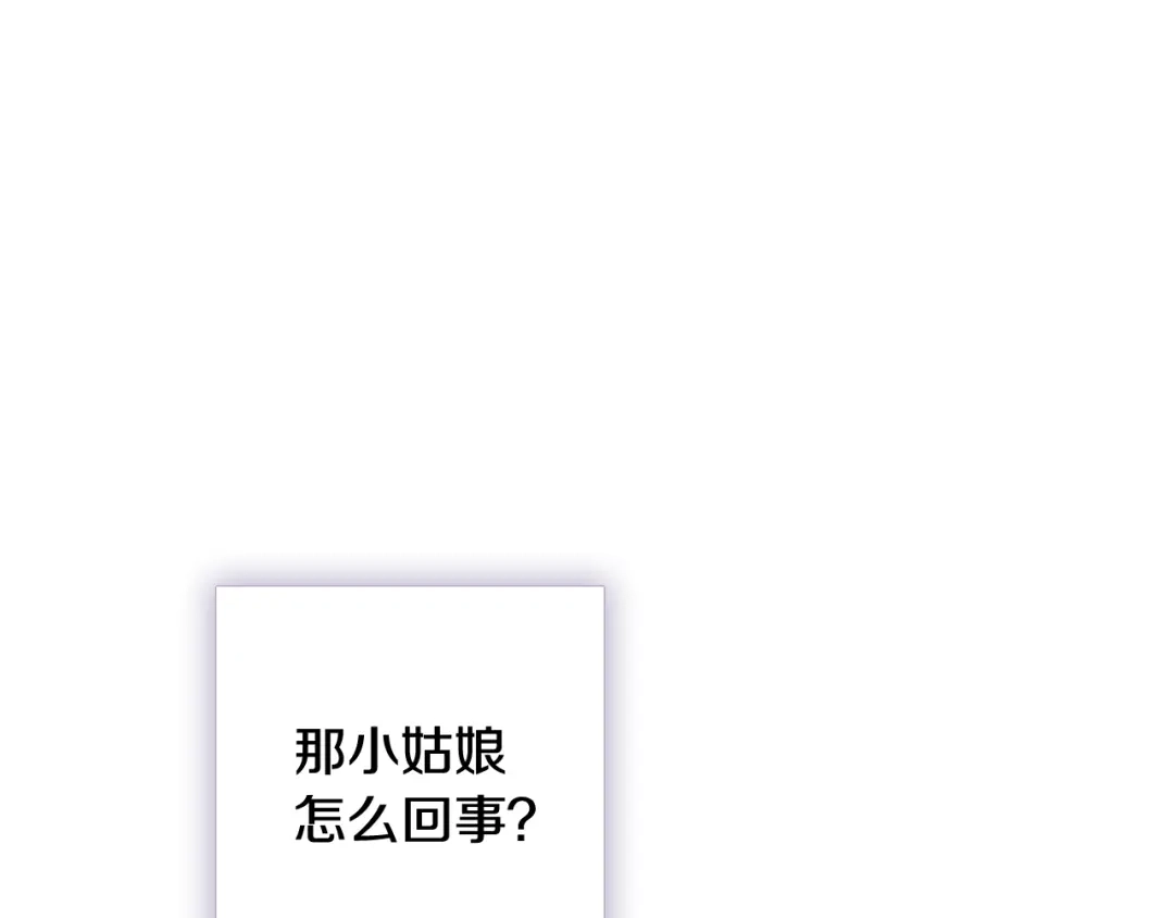 情人节之吻 第18话 替身 第59页