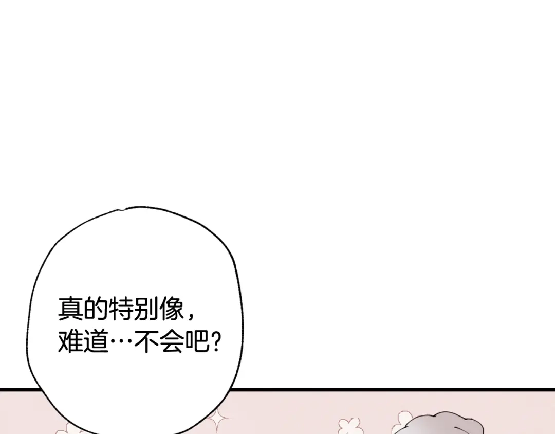 情人节之吻 第18话 替身 第74页
