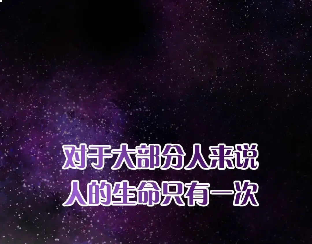 情人节之吻 序章 开启第九次人生！ 第1页