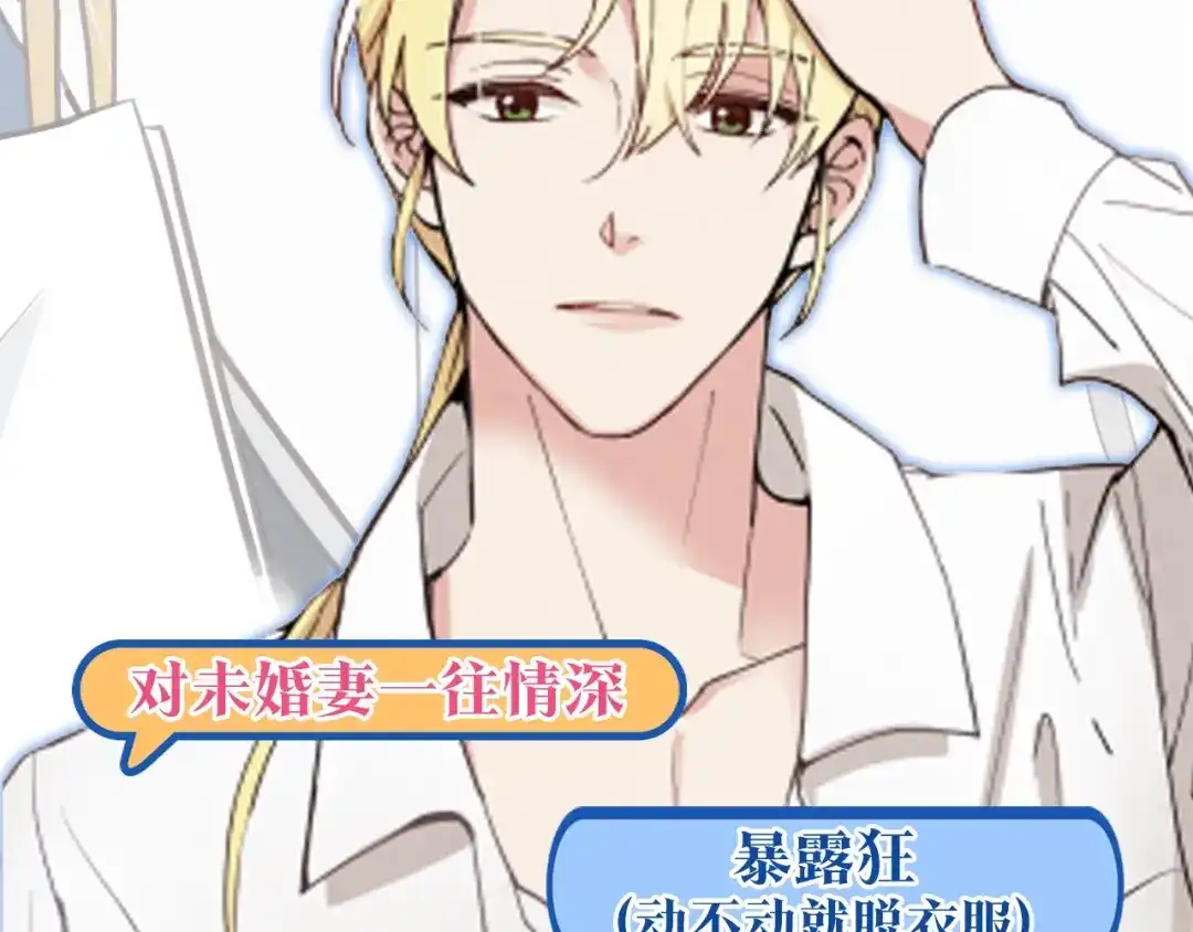 情人节之吻 序章 开启第九次人生！ 第14页