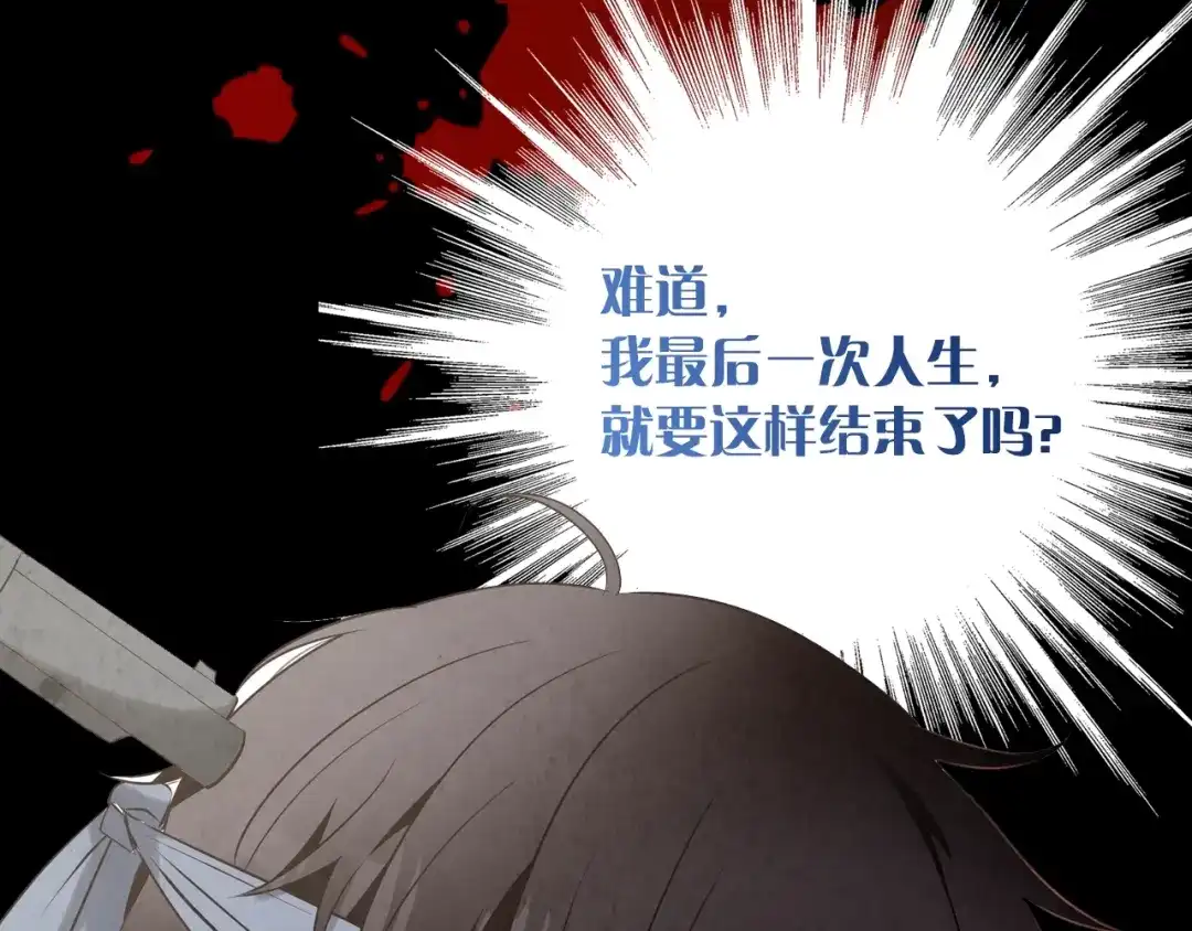 情人节之吻 序章 开启第九次人生！ 第21页