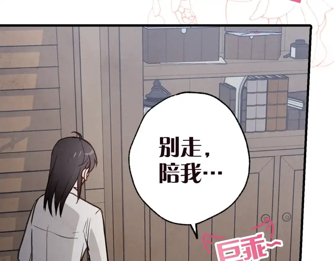 情人节之吻 序章 开启第九次人生！ 第32页