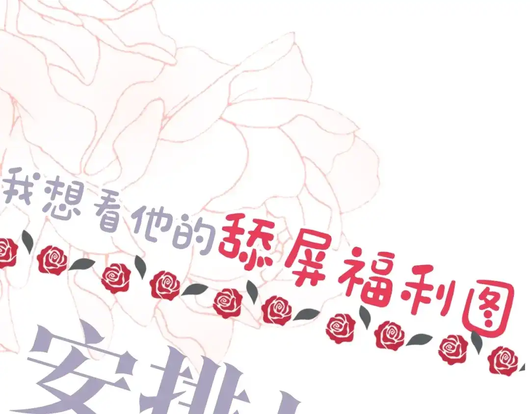 情人节之吻 序章 开启第九次人生！ 第34页