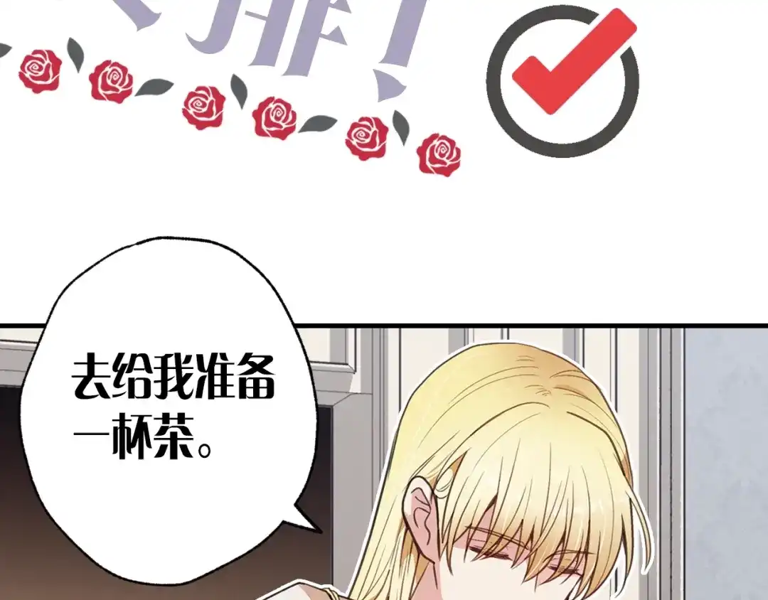 情人节之吻 序章 开启第九次人生！ 第35页