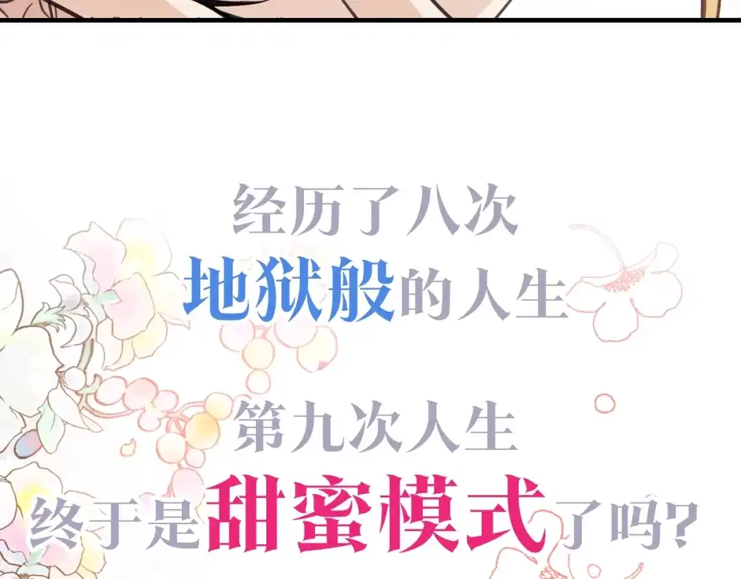 情人节之吻 序章 开启第九次人生！ 第45页