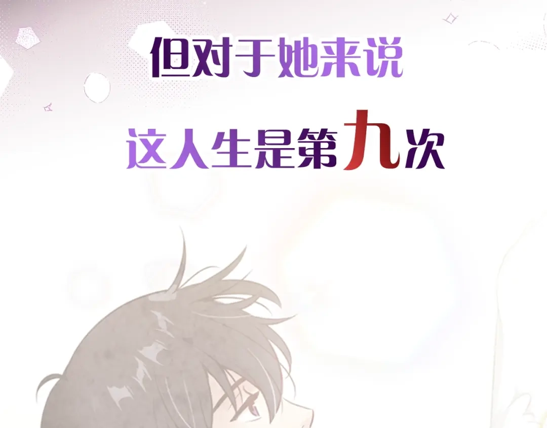 情人节之吻 序章 开启第九次人生！ 第5页