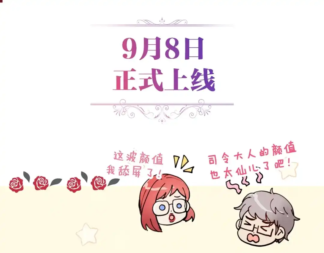 情人节之吻 序章 开启第九次人生！ 第50页
