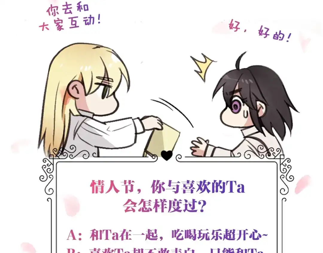 情人节之吻 序章 开启第九次人生！ 第52页