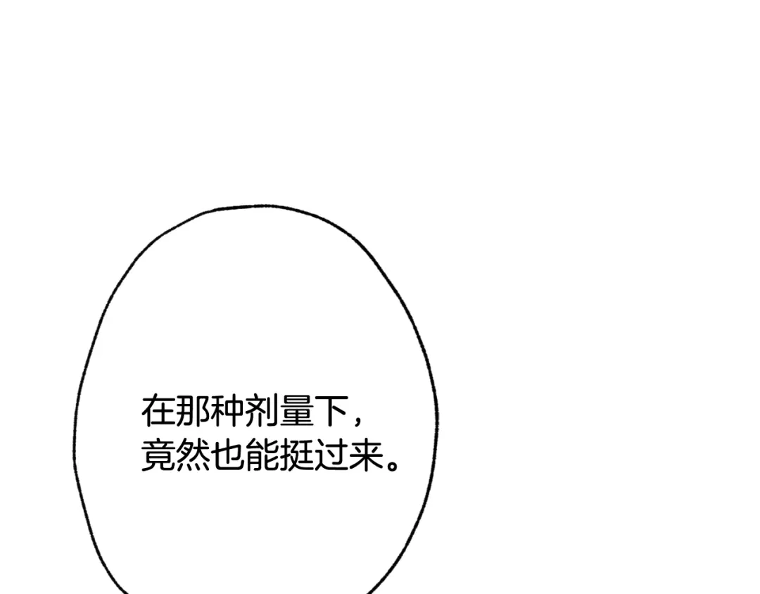 情人节之吻 第19话 紫色的瞳孔 第102页