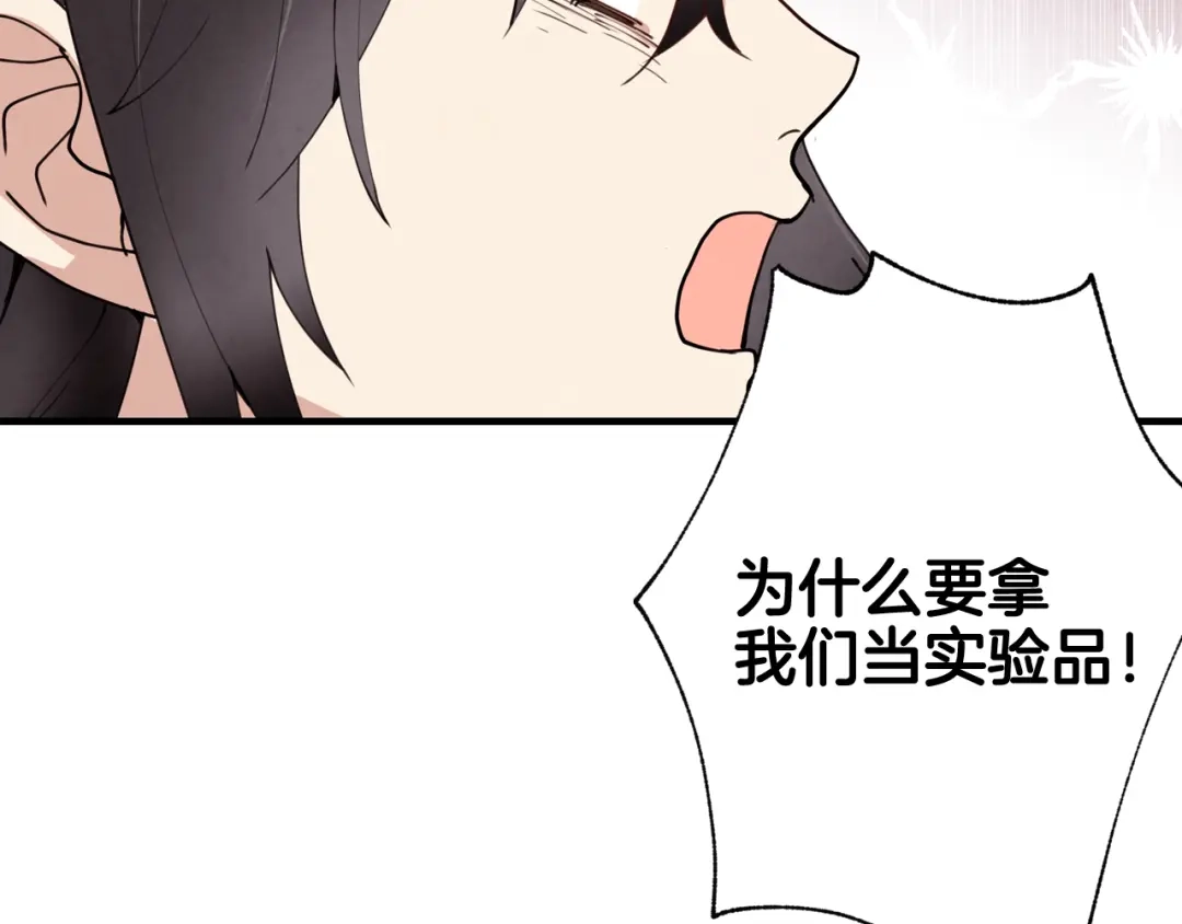 情人节之吻 第19话 紫色的瞳孔 第113页