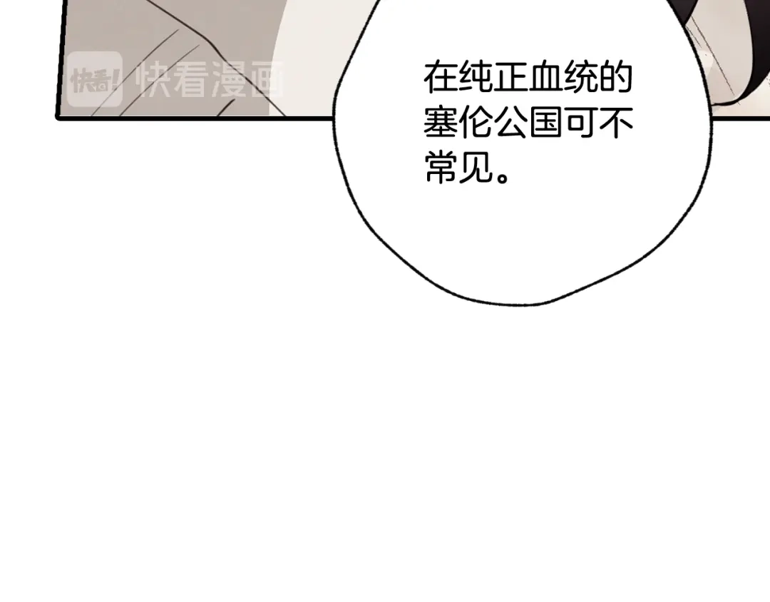 情人节之吻 第19话 紫色的瞳孔 第141页