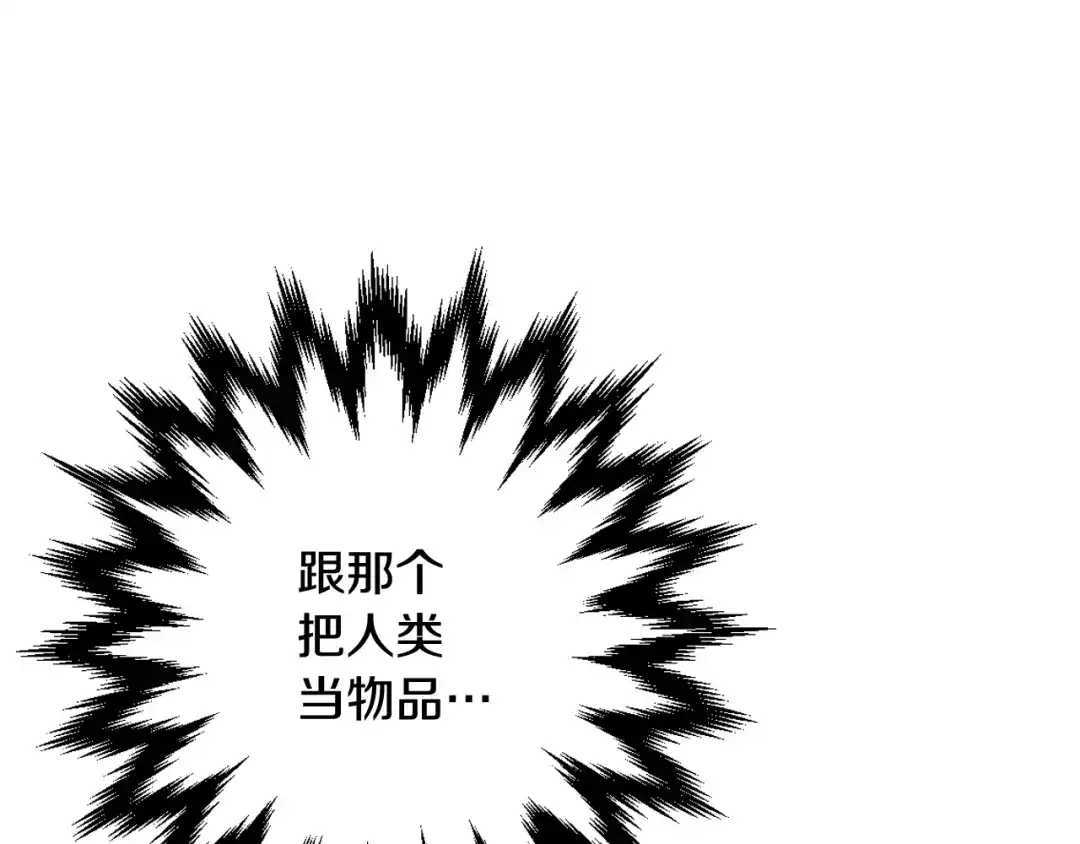 情人节之吻 第19话 紫色的瞳孔 第156页