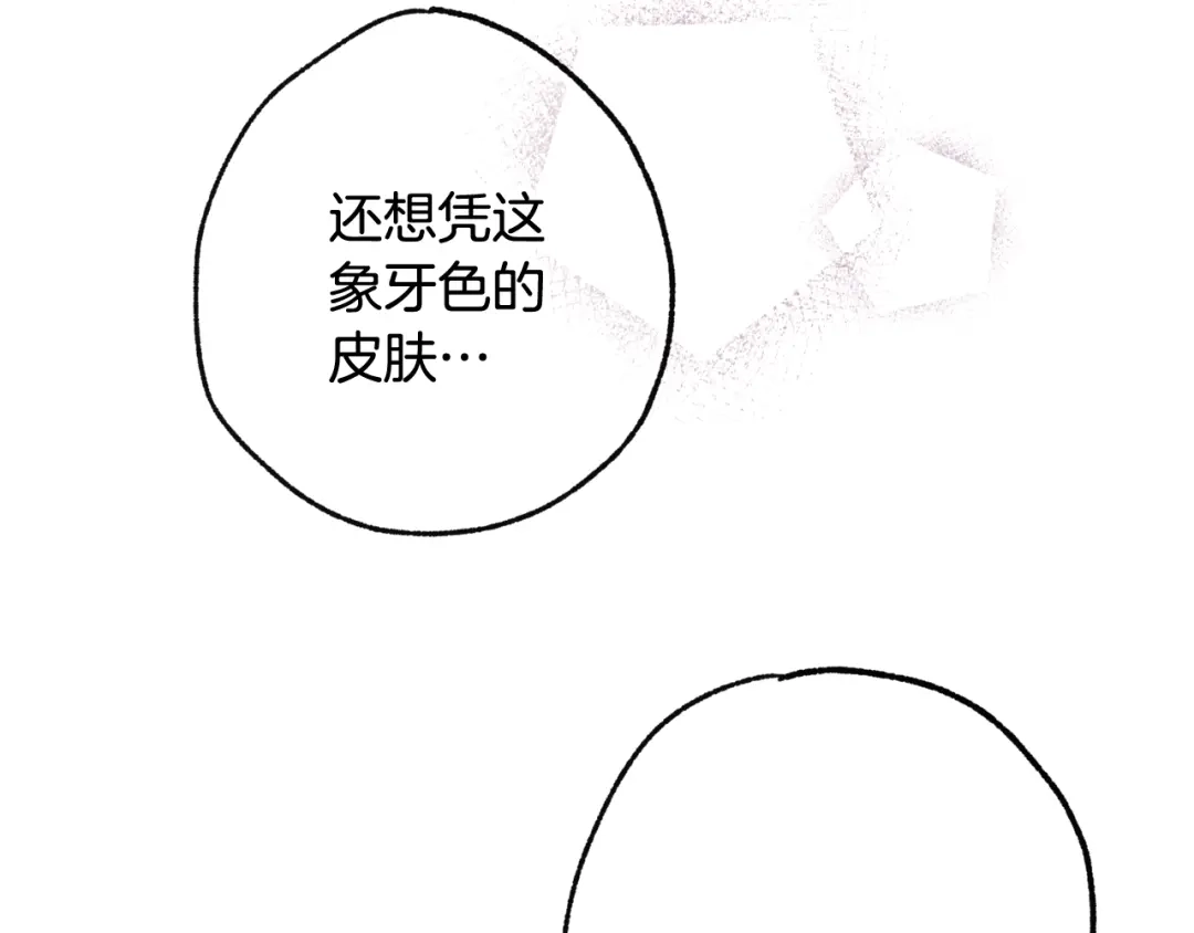 情人节之吻 第19话 紫色的瞳孔 第177页