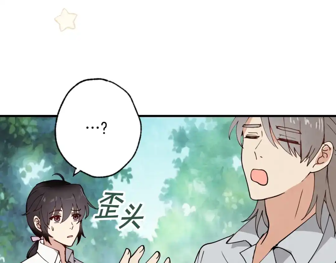 情人节之吻 第19话 紫色的瞳孔 第185页