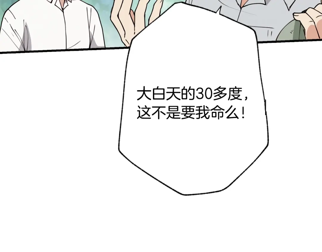 情人节之吻 第19话 紫色的瞳孔 第186页